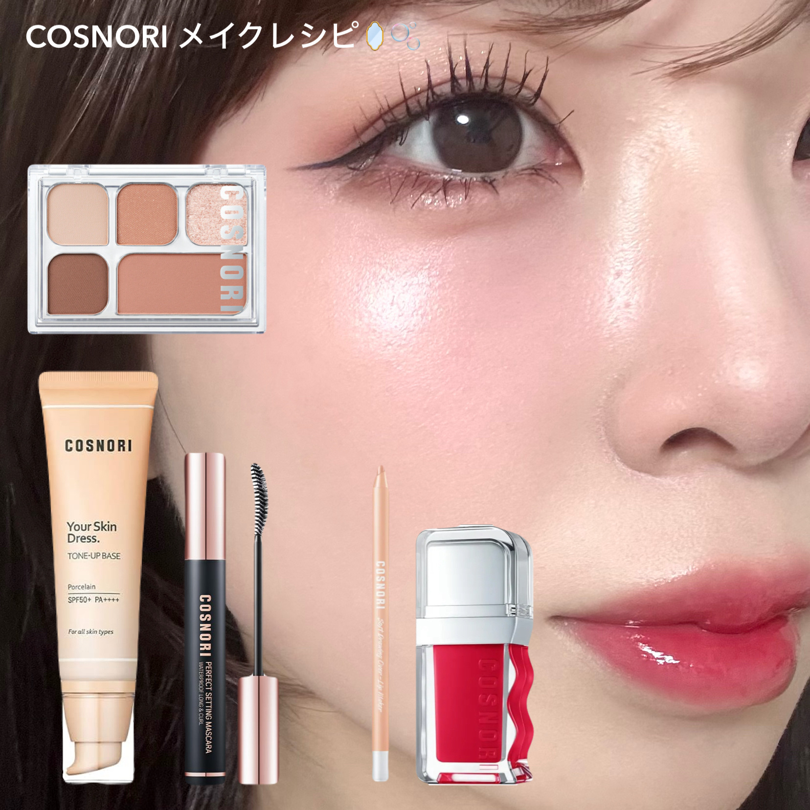 ユアースキンドレストーンアップベース/COSNORI/化粧下地を使ったクチコミ（1枚目）