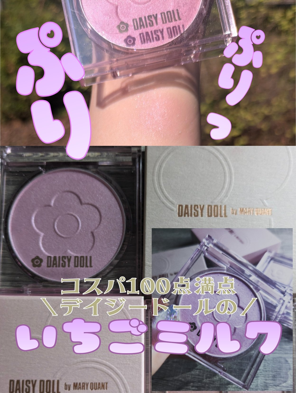デイジードール パウダー ブラッシュ ブルーム/DAISY DOLL by MARY QUANT/パウダーチークを使ったクチコミ（1枚目）