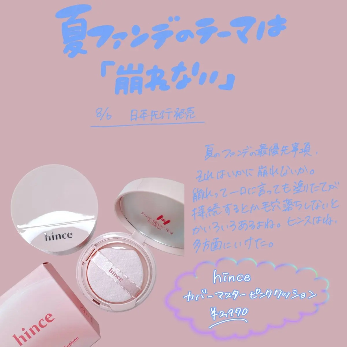 カバーマスターピンククッション/hince/クッションファンデーションを使ったクチコミ（1枚目）