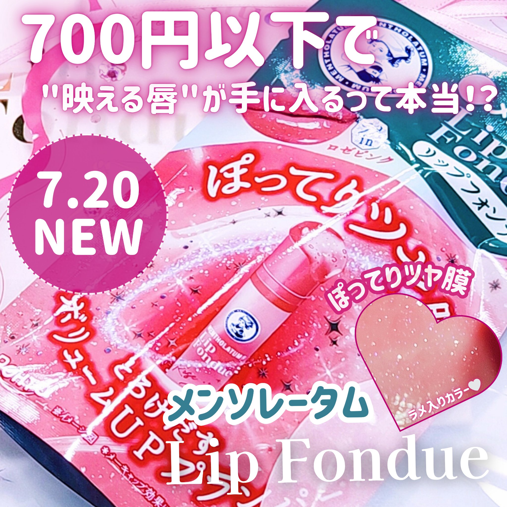 メンソレータム リップフォンデュ/メンソレータム/リッププランパーを使ったクチコミ（1枚目）