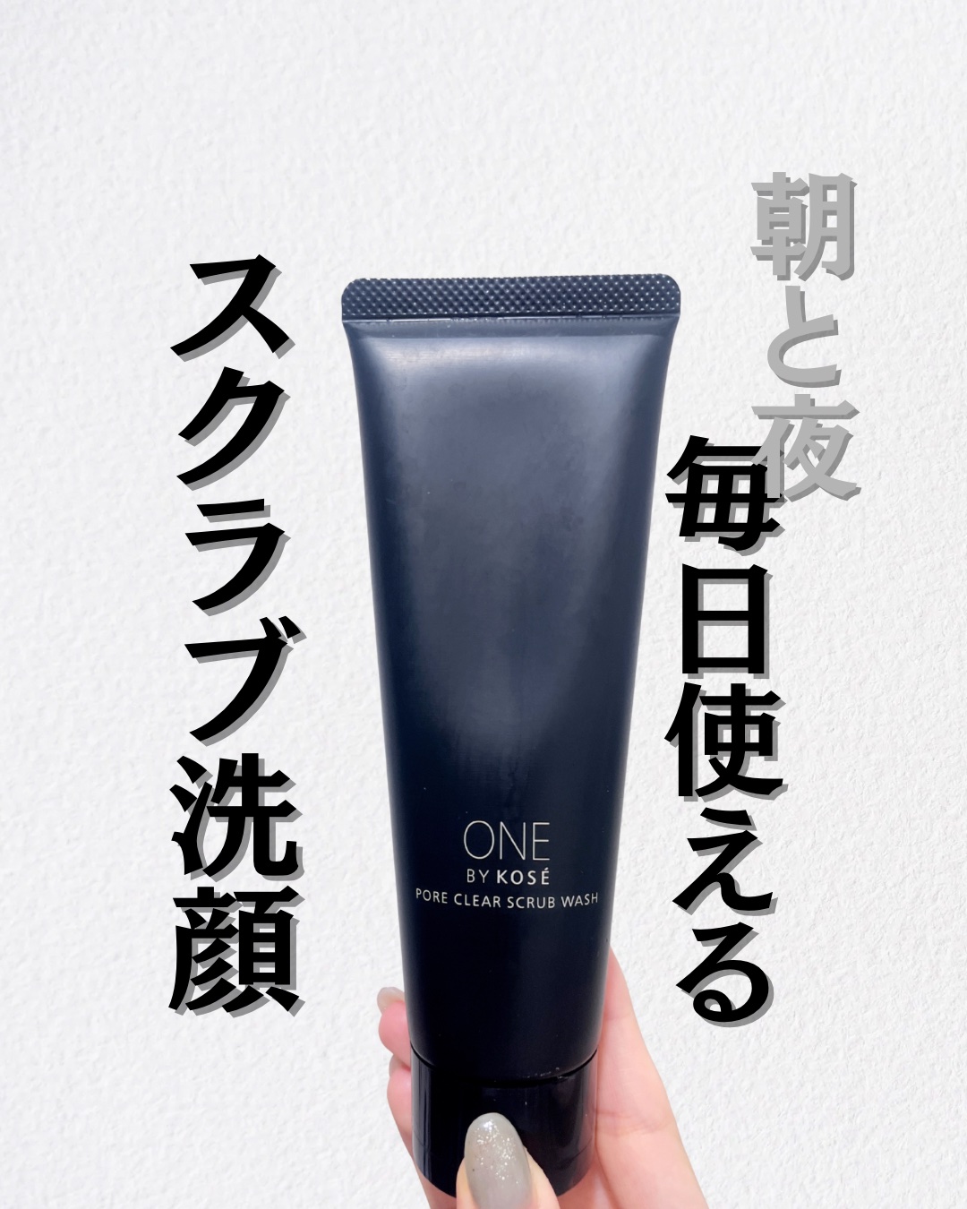 ポアクリア スクラブ ウォッシュ/ONE BY KOSE/洗顔フォームを使ったクチコミ（1枚目）