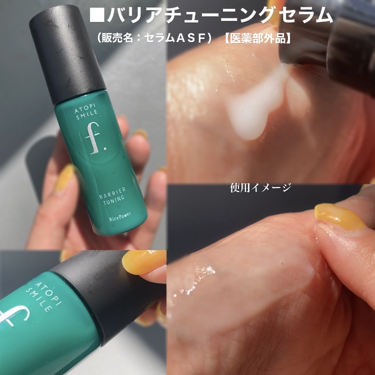 バリアエイドクリーム/ATOPI SMILE f./フェイスクリームを使ったクチコミ（2枚目）
