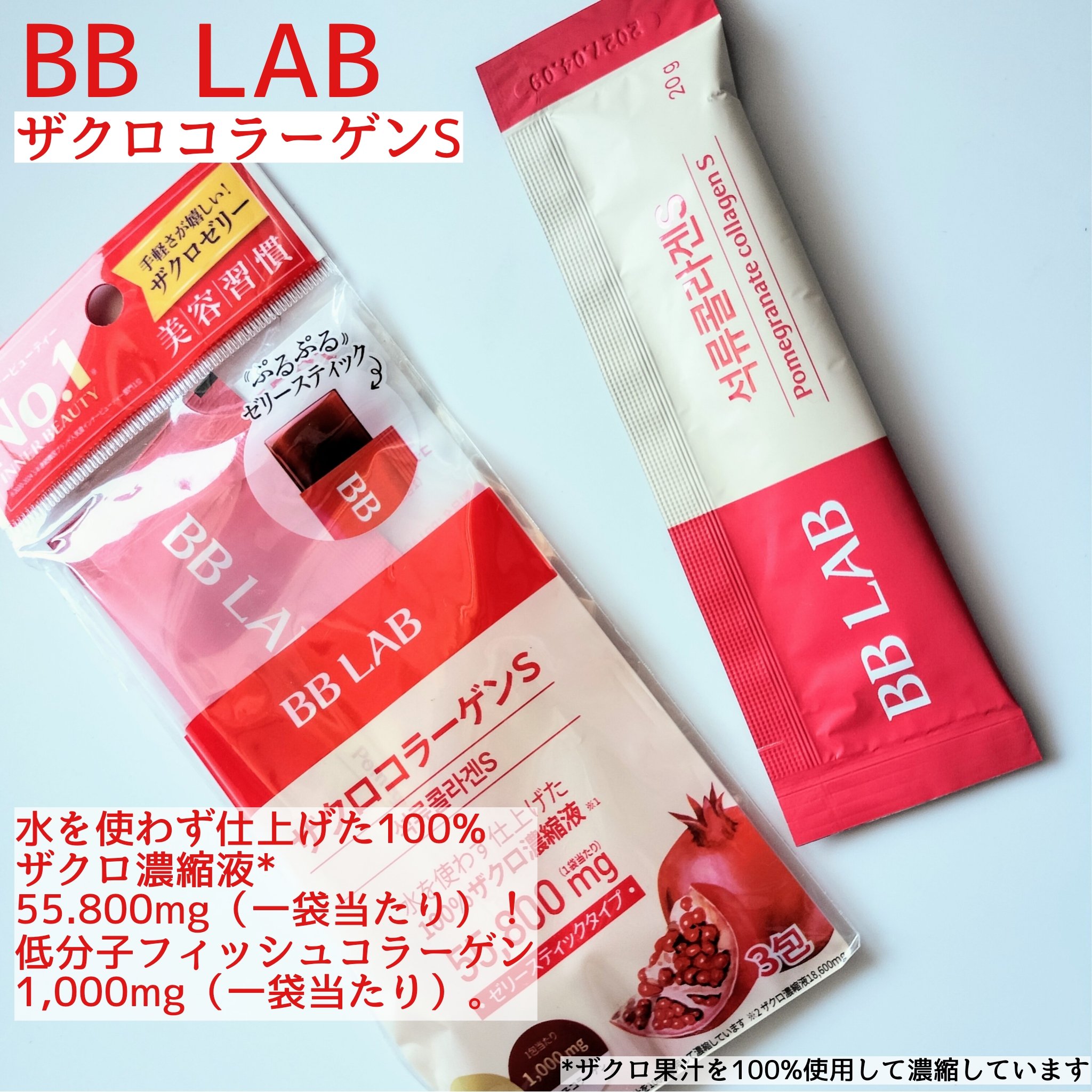 BB LAB 低分子コラーゲンS/BB LAB/美容サプリメントを使ったクチコミ（2枚目）