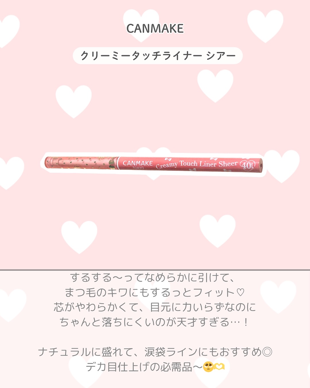 クリーミータッチライナー シアー/キャンメイク/ジェルアイライナーを使ったクチコミ（2枚目）