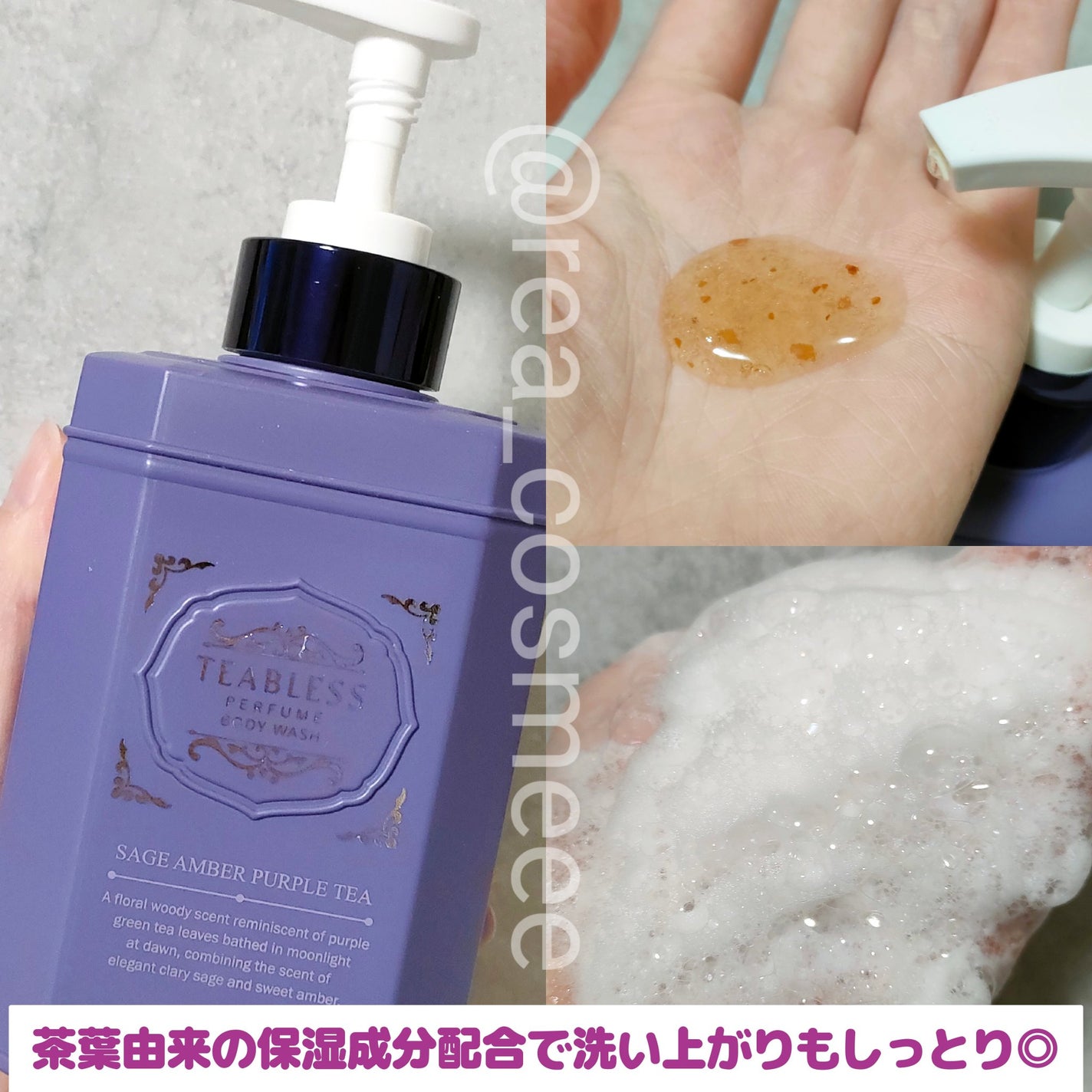 パフュームボディウォッシュ セージアンバーパープルティー/TEABLESS/ボディソープを使ったクチコミ(3枚目)
