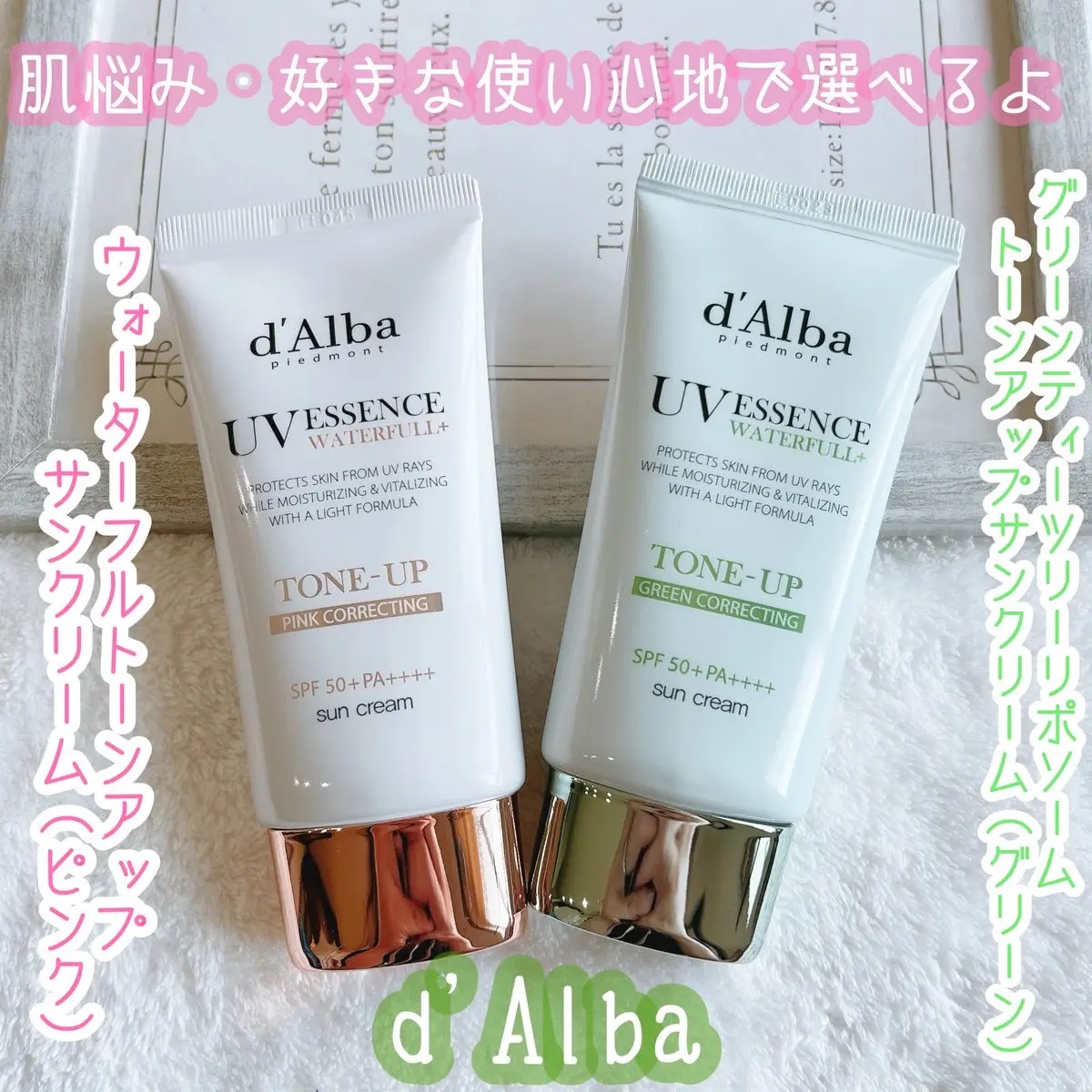 ウォータフルトーンアップサンクリーム/ダルバ/日焼け止めクリームを使ったクチコミ（1枚目）
