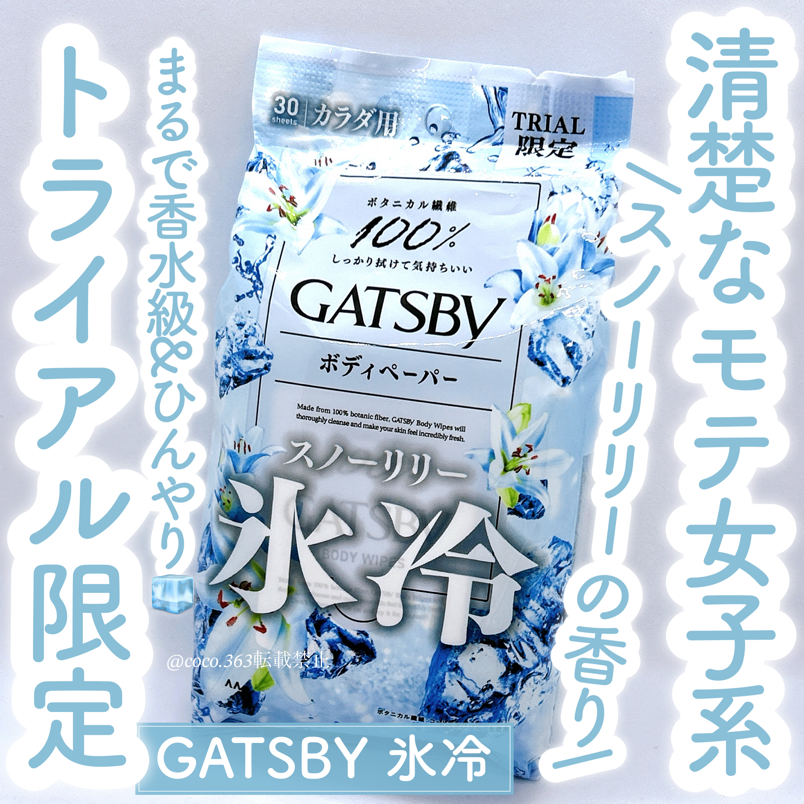 アイスボディペーパー スノーリリー/ギャツビー/ボディシートを使ったクチコミ（1枚目）