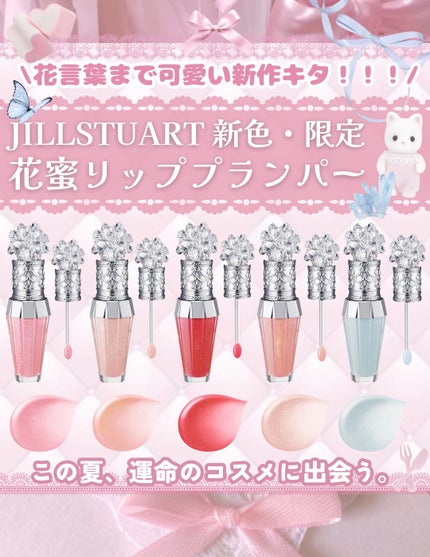 ジルスチュアート クリスタルブルーム リップブーケ セラム/JILL STUART/リッププランパーを使ったクチコミ(8枚目)