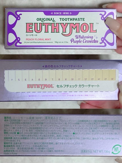 ホワイトニング美白歯磨き粉トラベルセット/EUTHYMOL/その他キットセットを使ったクチコミ(4枚目)