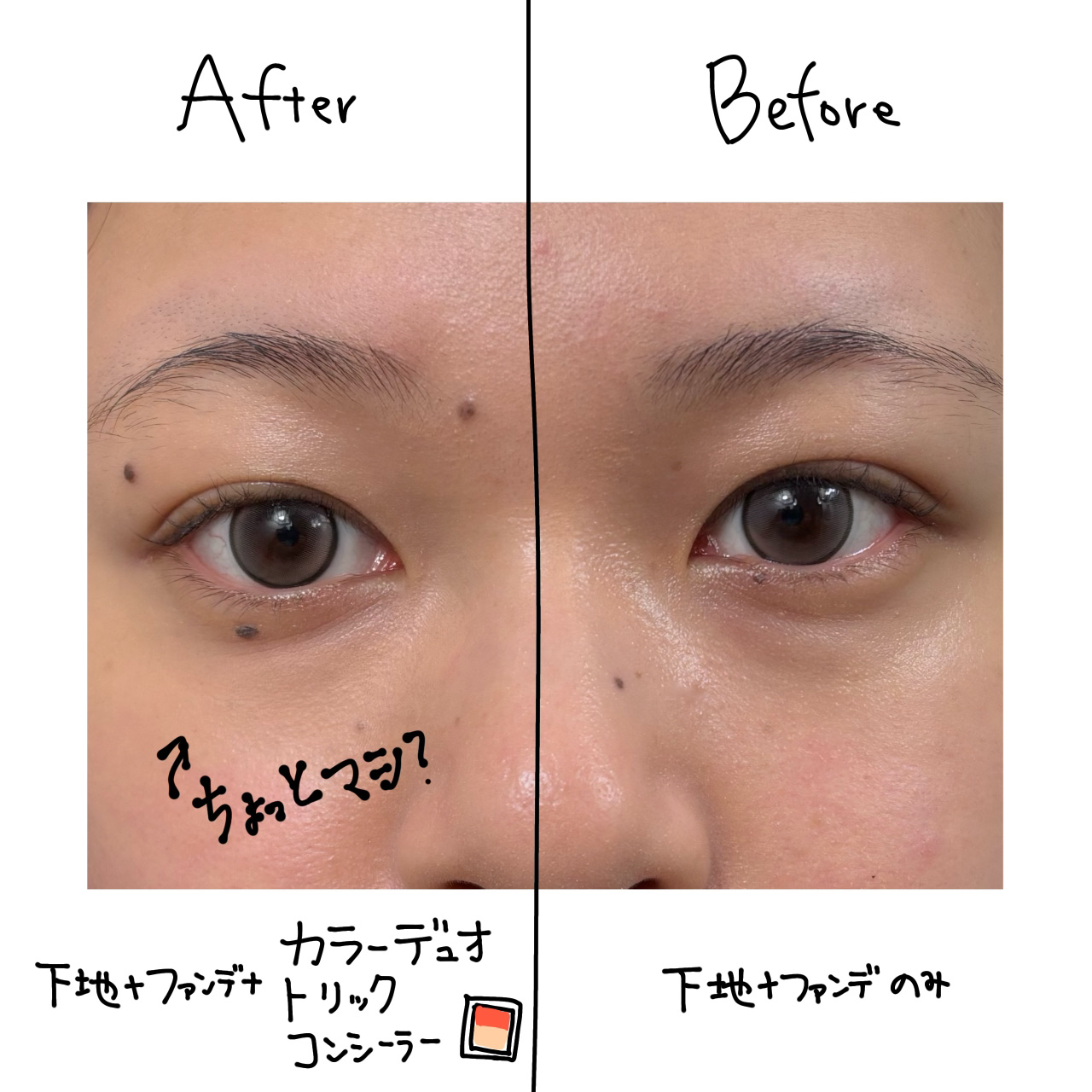 カラーデュオ トリック コンシーラー 01 レッドトリック(ナチュラルベージュ)/Visée/パレットコンシーラーを使ったクチコミ（2枚目）