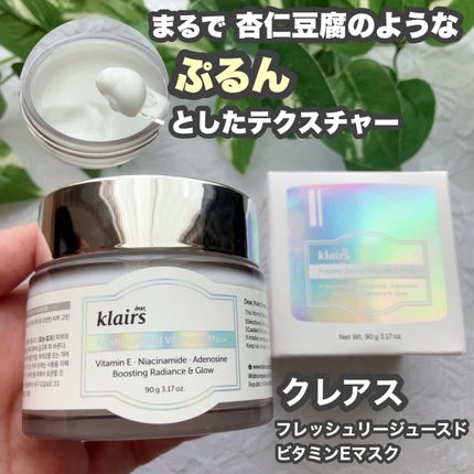 フレッシュリージュースドビタミンEマスク(90g)/Klairs/フェイスクリームを使ったクチコミ(1枚目)