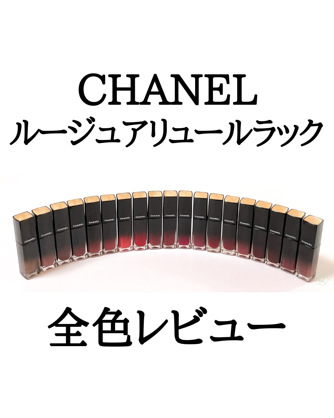 ルージュ アリュール ラック/CHANEL/口紅を使ったクチコミ（1枚目）