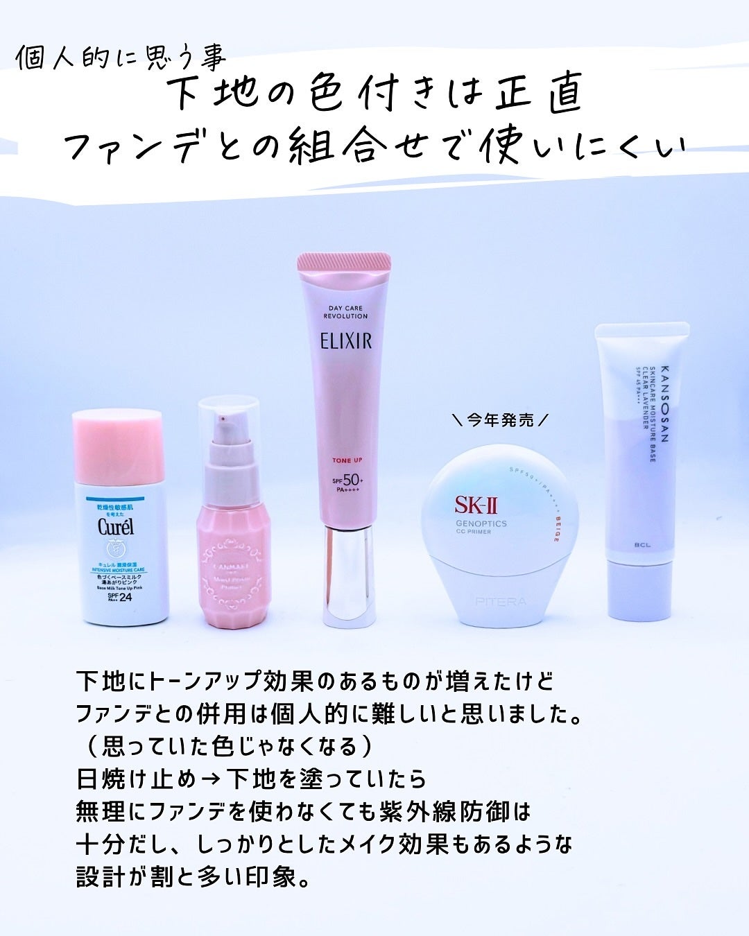 とまと村長@化粧品研究者 on LIPS 「ファンデと下地の組み合わせが意外と質問で多かったので、組み合わ..」(9枚目)