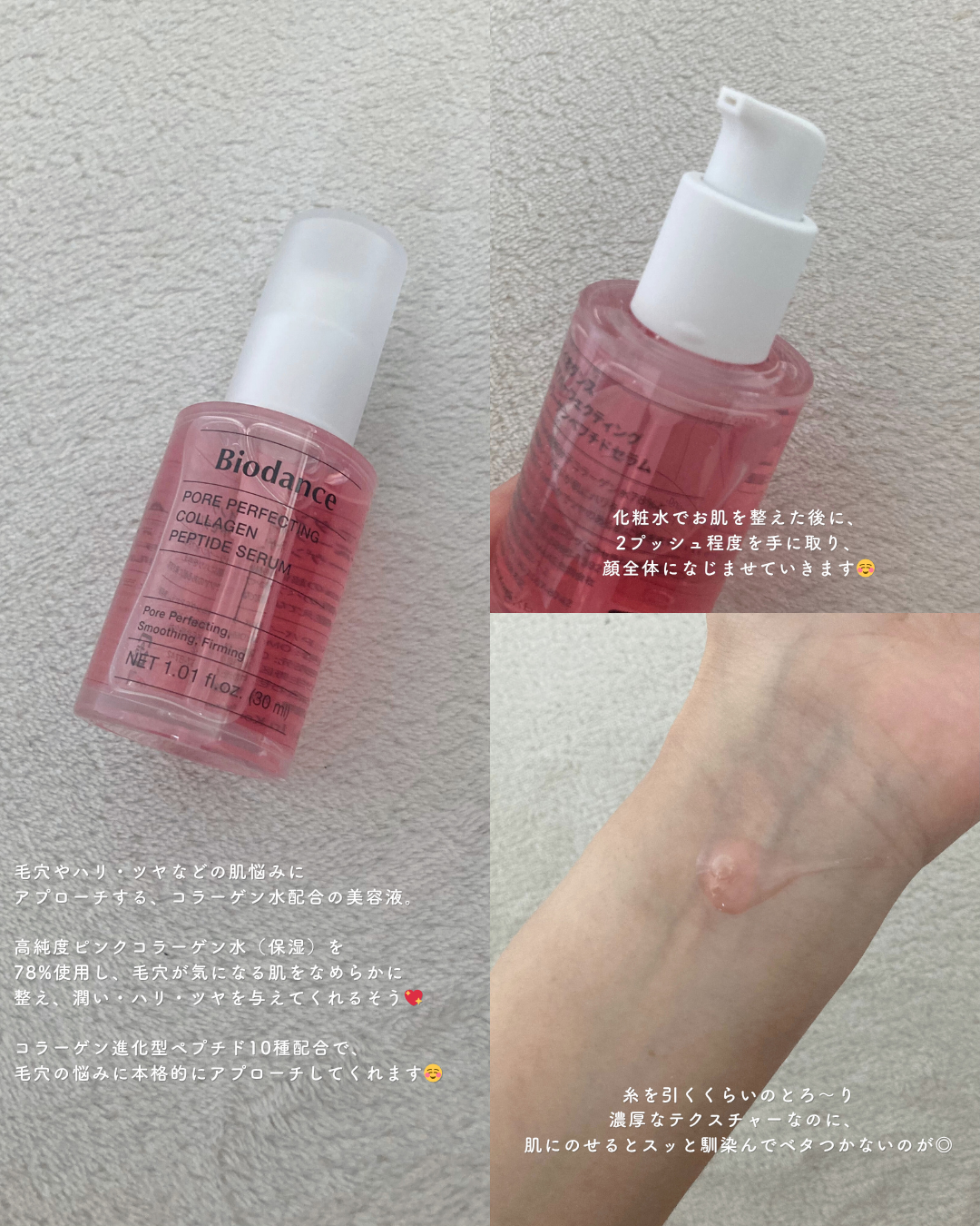 ポアコラーゲンペプチドセラム/Biodance/美容液を使ったクチコミ(2枚目)