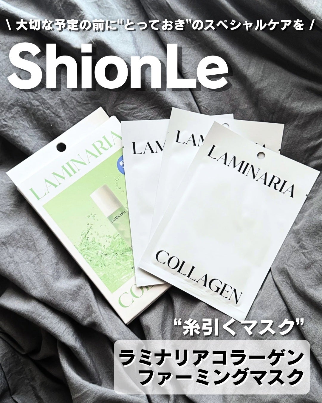 ラミナリア コラーゲンファーミングマスク/ShionLe/シートマスク・パックを使ったクチコミ(1枚目)