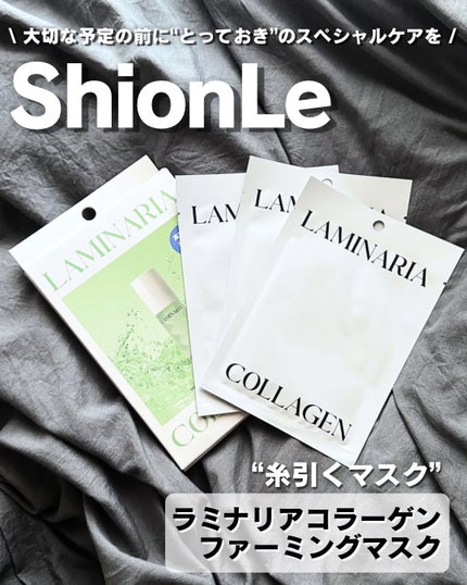 ラミナリア コラーゲンファーミングマスク/ShionLe/シートマスク・パックを使ったクチコミ(1枚目)