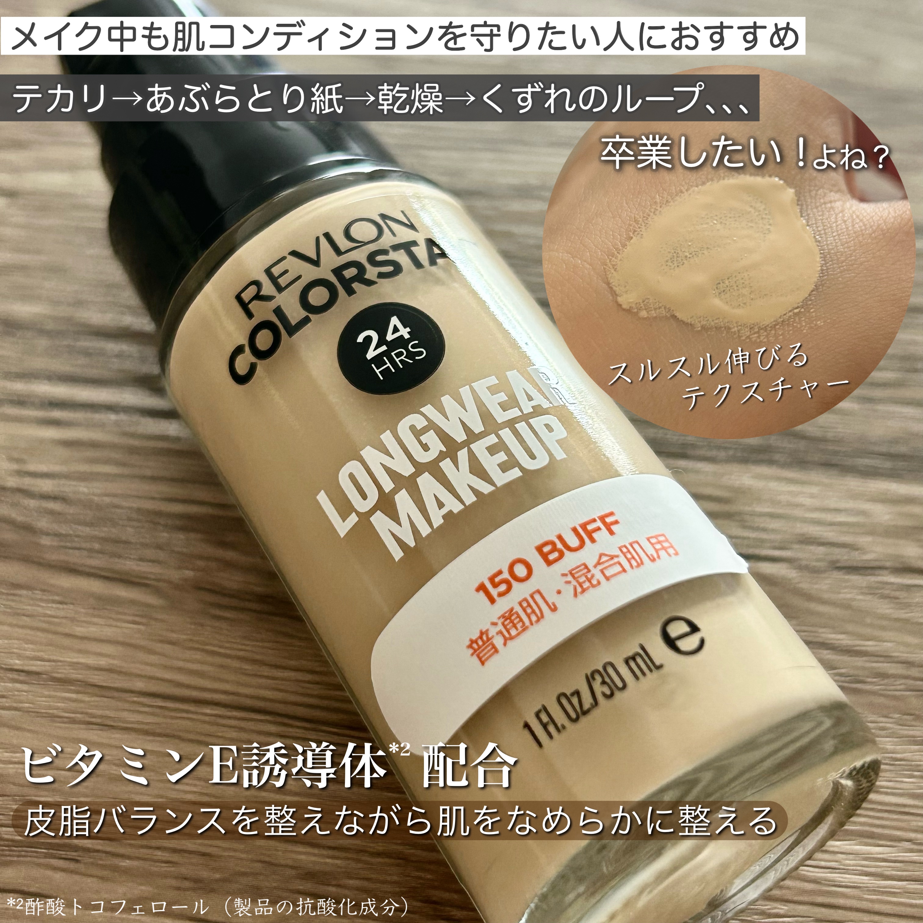 カラーステイ ロングウェア メイクアップ/REVLON/リキッドファンデーションを使ったクチコミ（2枚目）