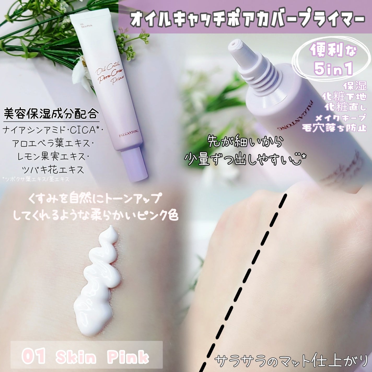 オイルキャッチポアカバープライマー/パルガントン/化粧下地を使ったクチコミ(2枚目)