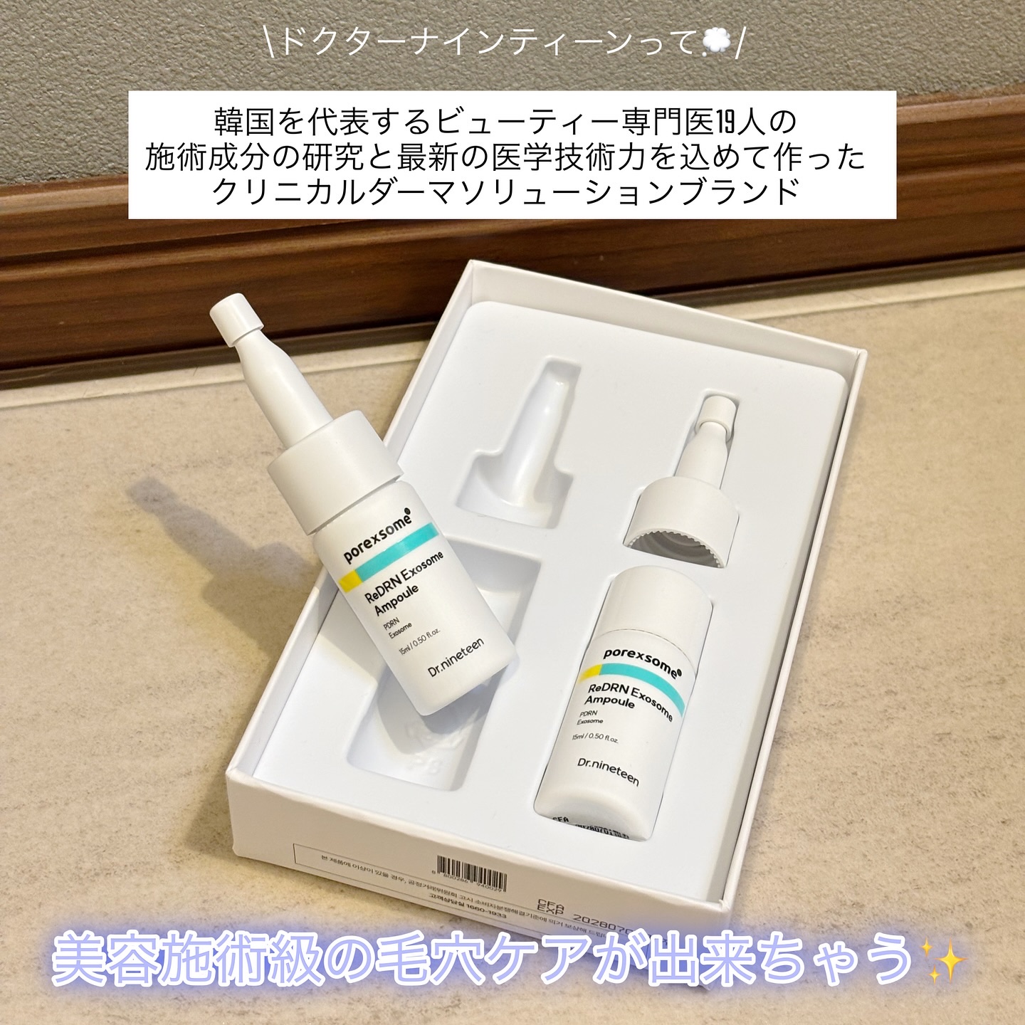 ReDRNエクソソームアンプル/Dr.nineteen/美容液を使ったクチコミ（2枚目）