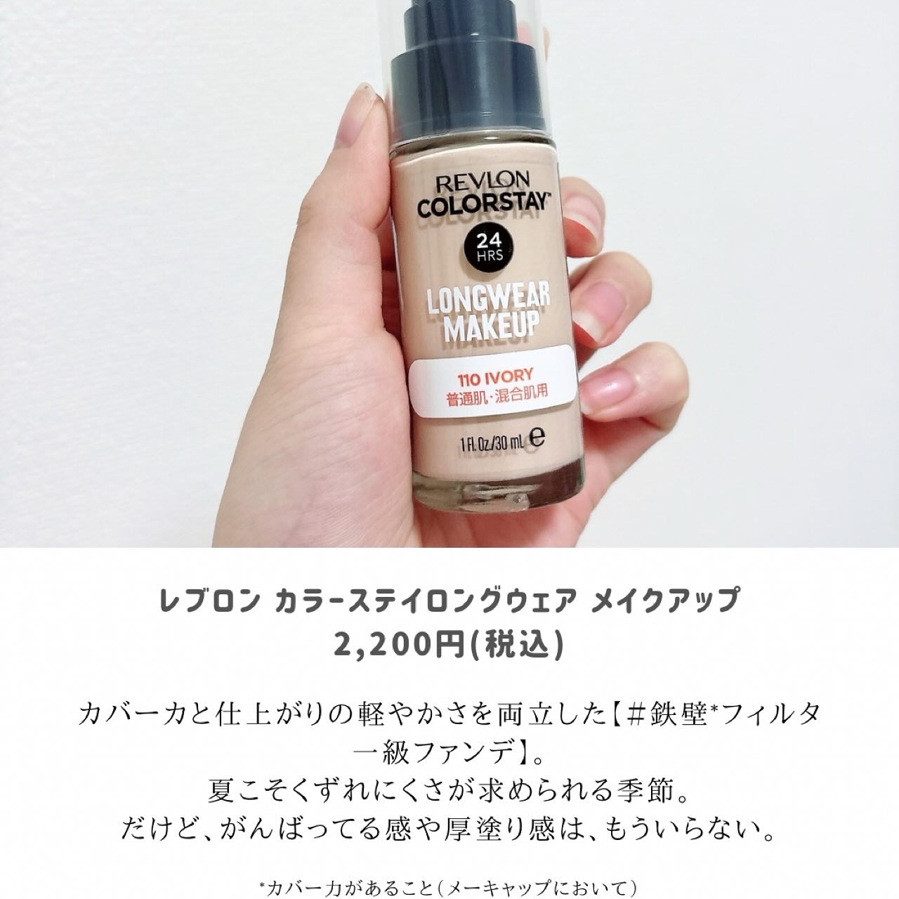 カラーステイ ロングウェア メイクアップ/REVLON/リキッドファンデーションを使ったクチコミ（2枚目）