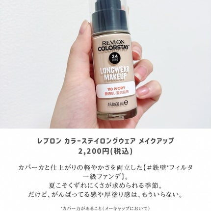 カラーステイ ロングウェア メイクアップ/REVLON/リキッドファンデーションを使ったクチコミ(2枚目)