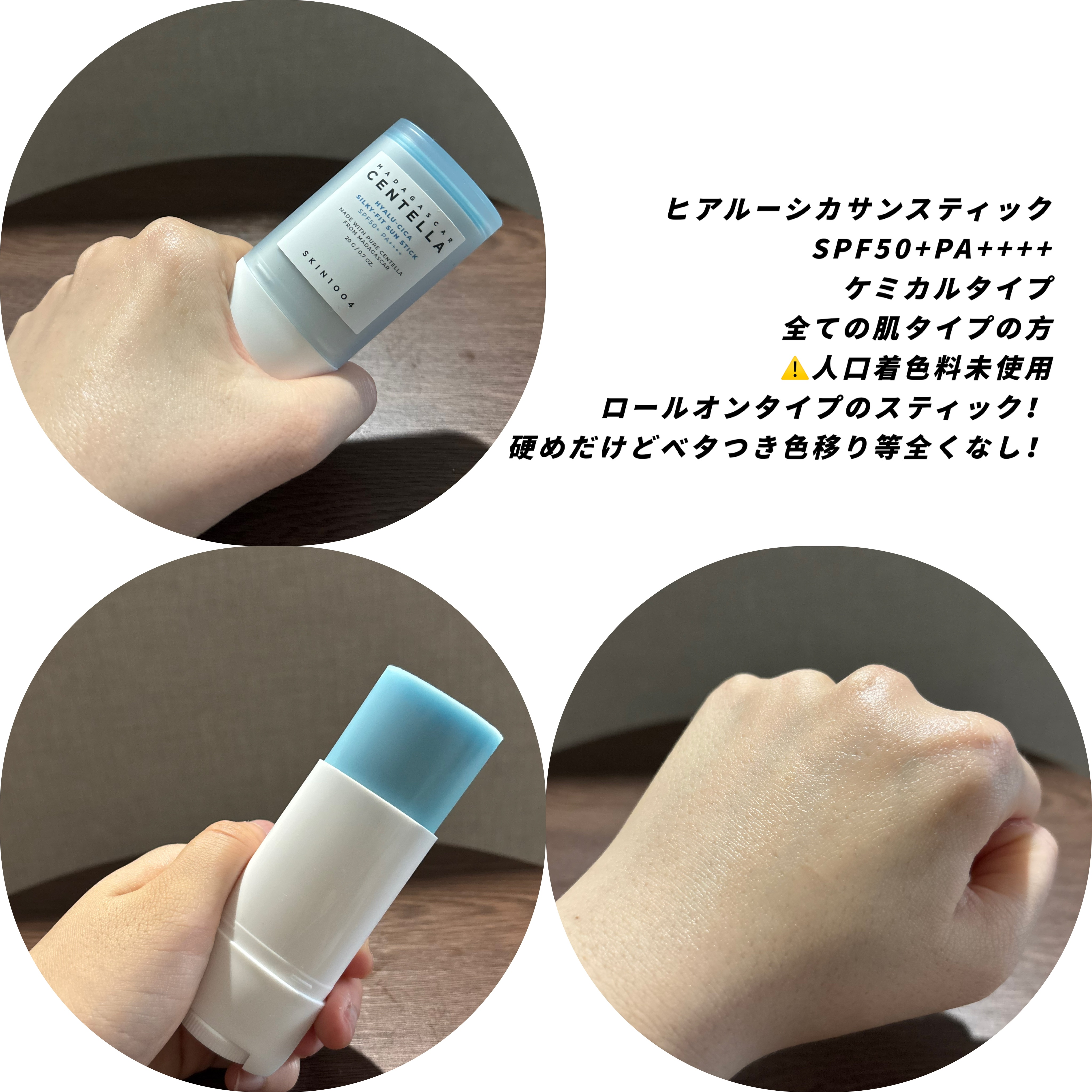 ヒアルーシカ シルキーフィット サンスティック/SKIN1004/日焼け止めスティックを使ったクチコミ（2枚目）