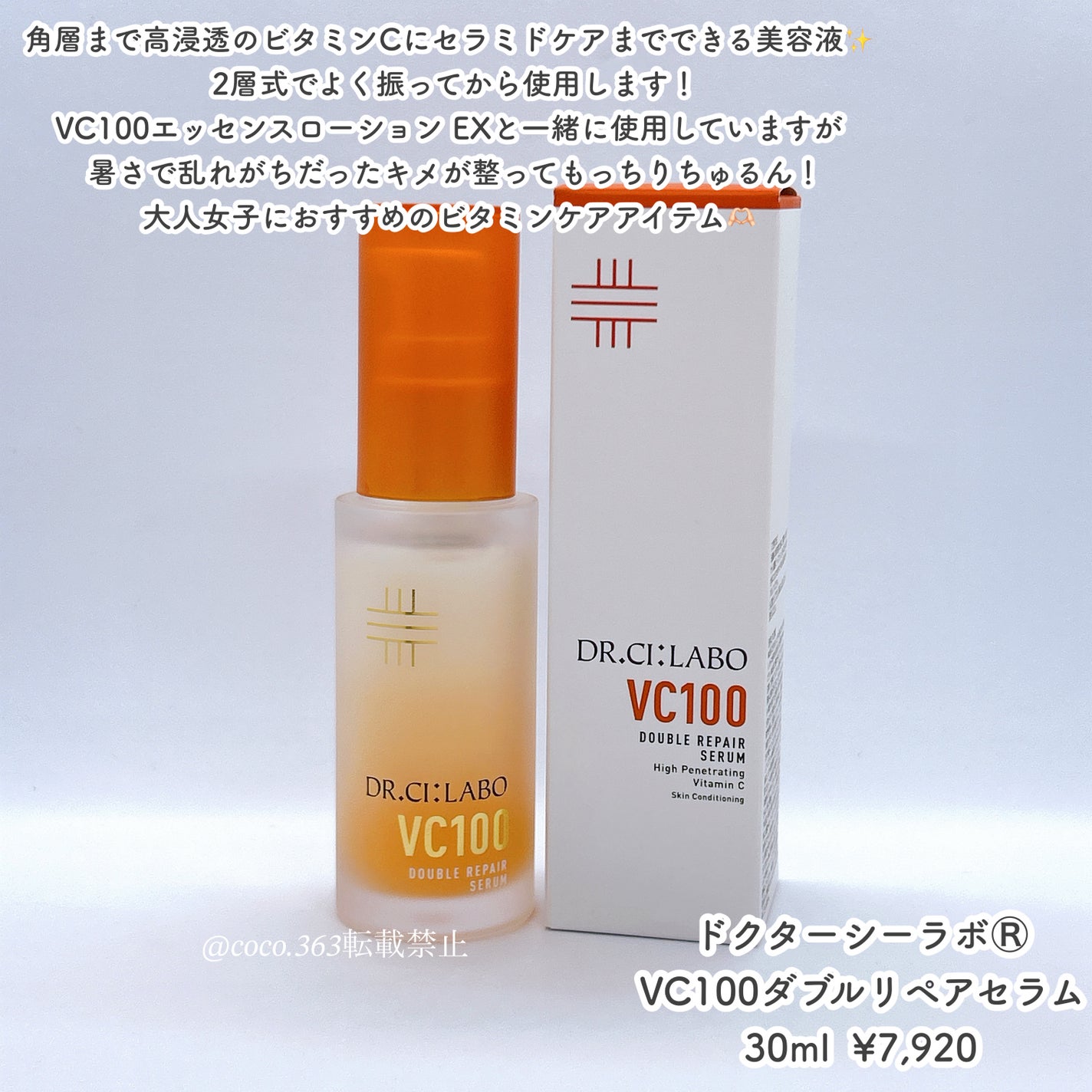 VC100エッセンスローション EX/ドクターシーラボⓇ/化粧水を使ったクチコミ(3枚目)