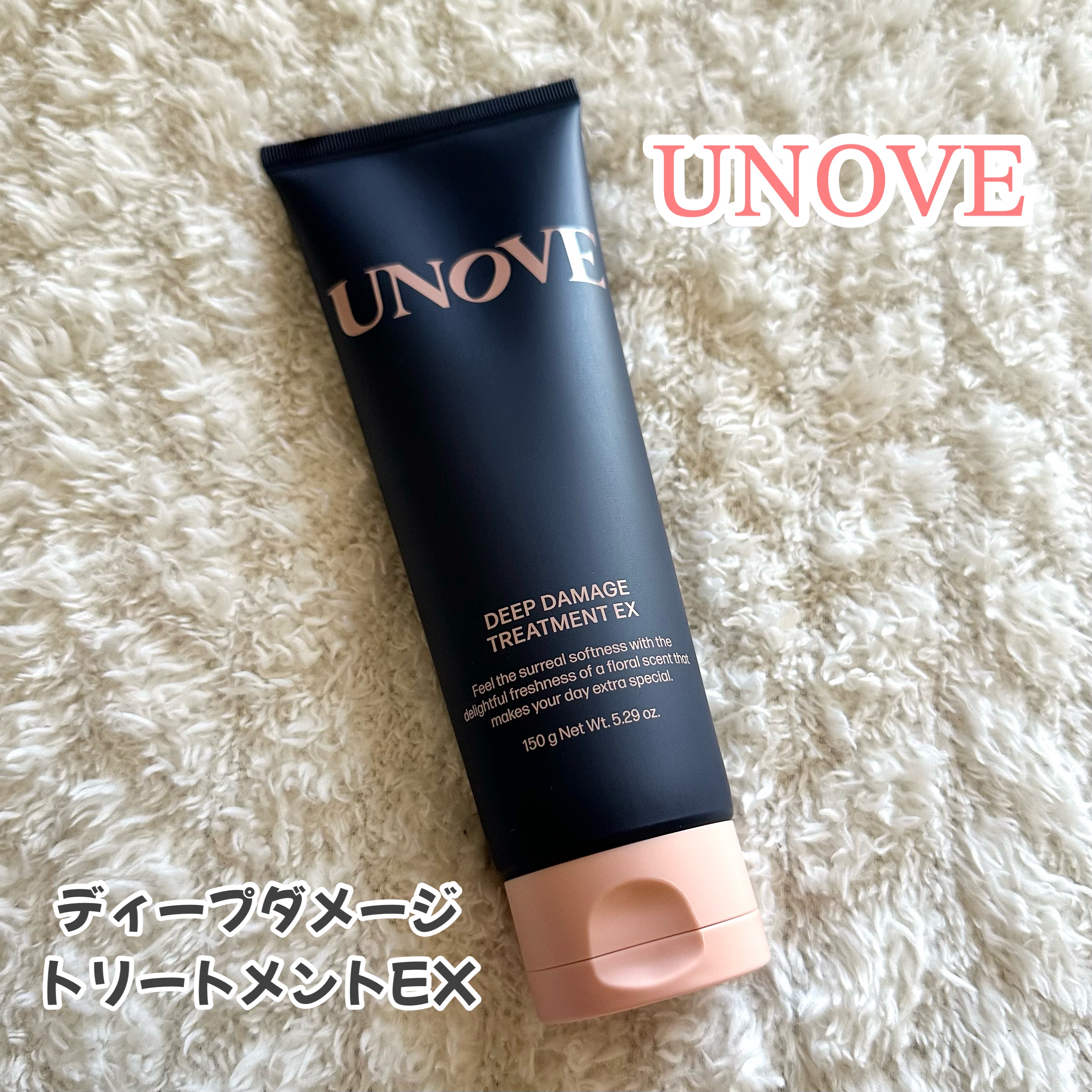 ディープダメージトリートメントEX/UNOVE/洗い流すヘアトリートメントを使ったクチコミ（1枚目）