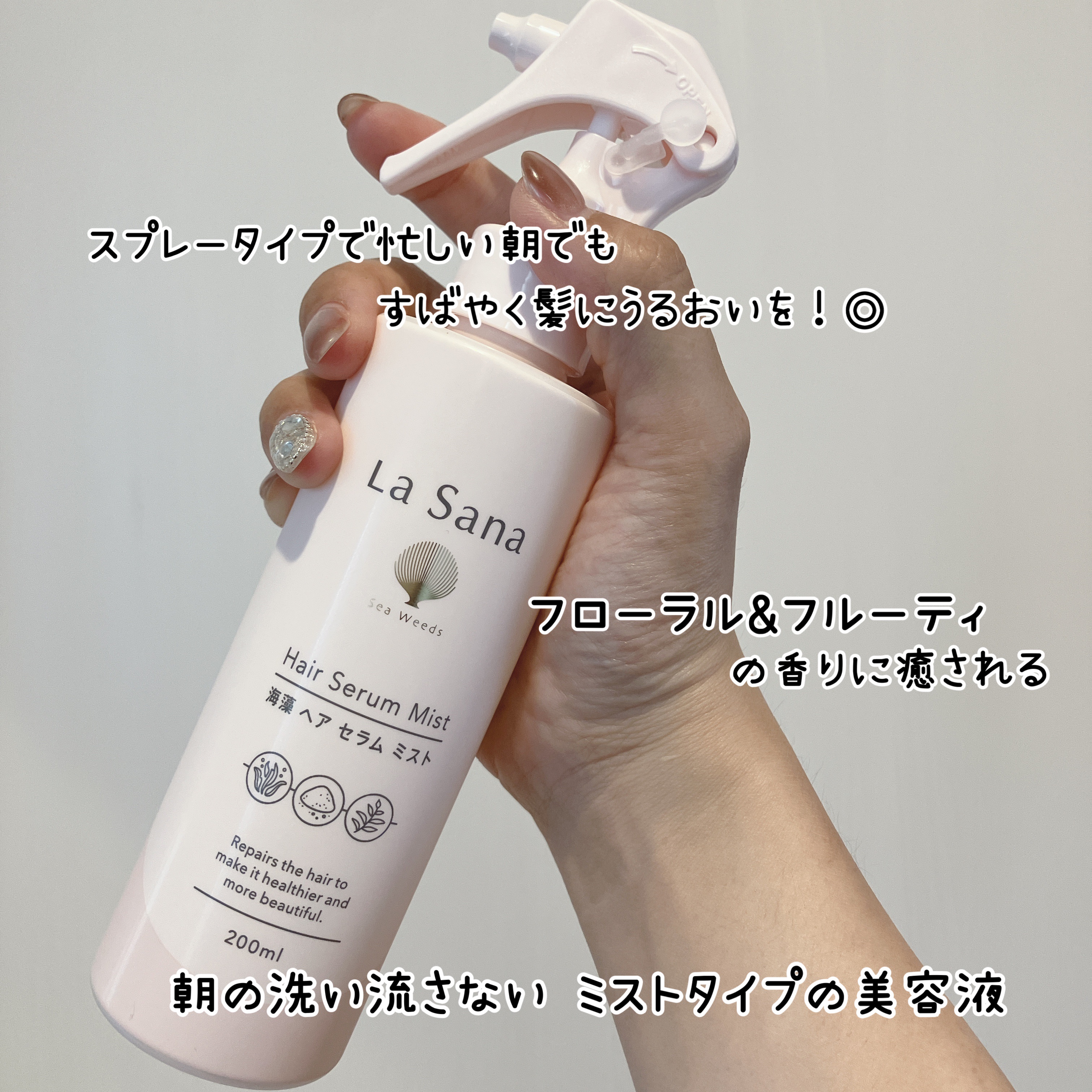 ラサーナ ラサーナ 海藻 ヘア セラム ミストのクチコミ「

『ビューティー定期便会員限定 ラサーナ朝用ヘアセラムキャンペーン』に当選して、

ラサーナ.....」（2枚目）