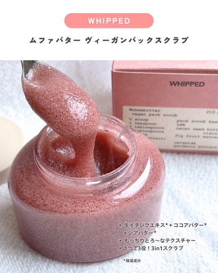 ホイップドヴィーガンパックスクラブ ムファバター(肌バリア機能回復)/WHIPPED/スクラブ・ゴマージュを使ったクチコミ(2枚目)