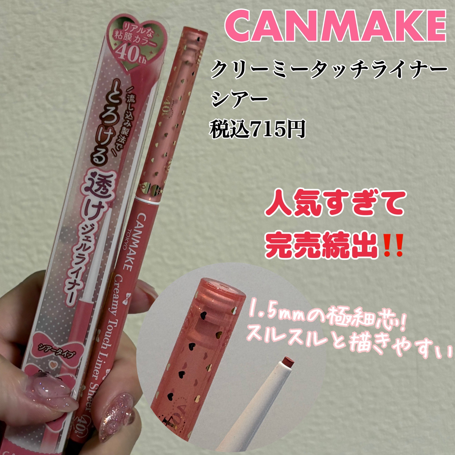 クリーミータッチライナー シアー/キャンメイク/ジェルアイライナーを使ったクチコミ（2枚目）