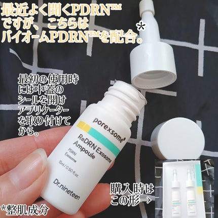 ReDRNエクソソームアンプル/Dr.nineteen/美容液を使ったクチコミ(2枚目)