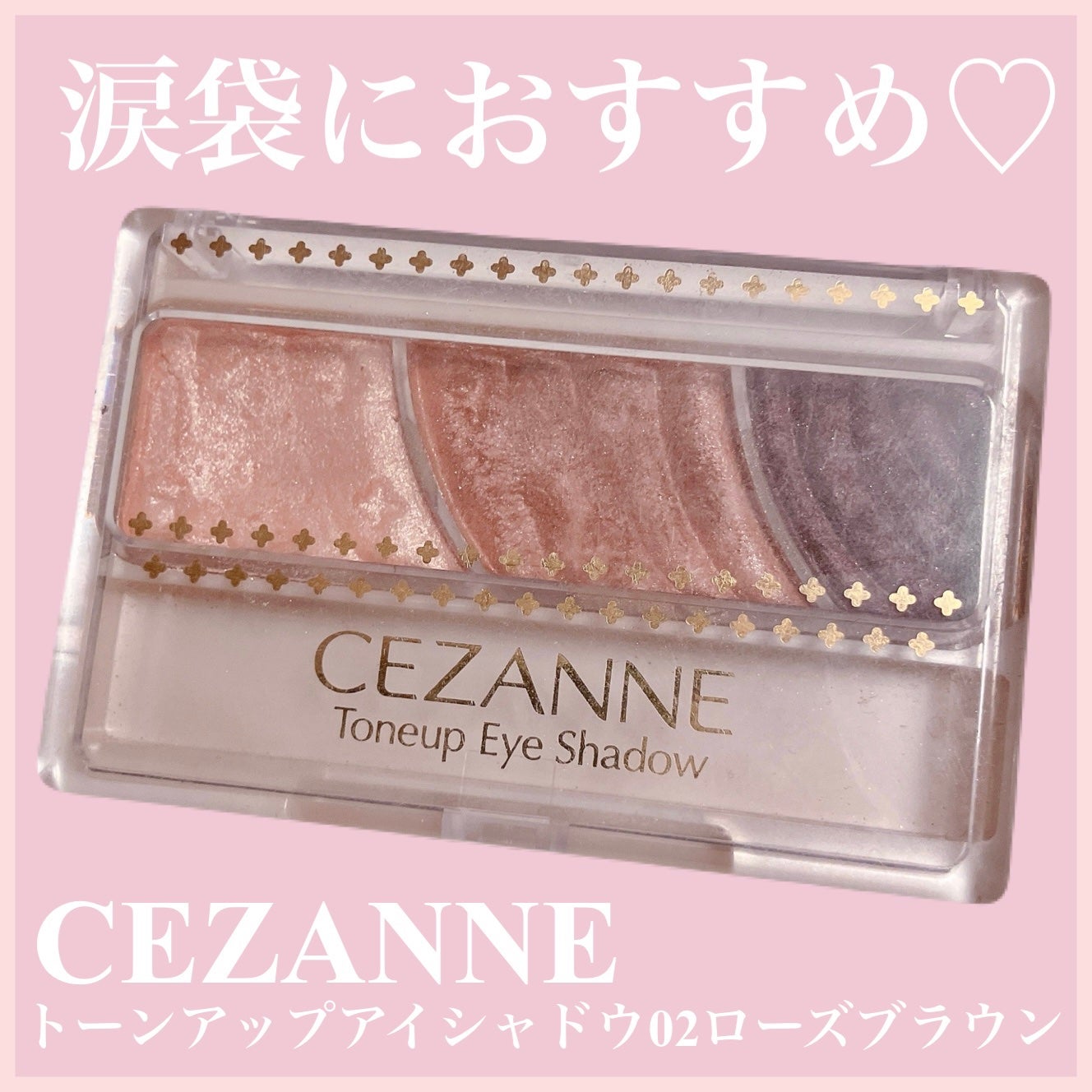 トーンアップアイシャドウ/CEZANNE/アイシャドウパレットを使ったクチコミ(1枚目)