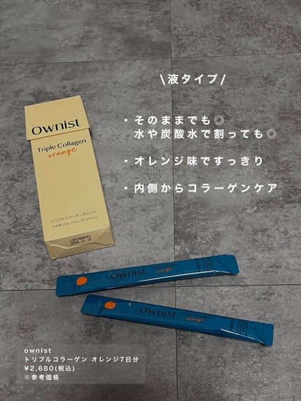 トリプルコラーゲン オレンジ/Ownist/美容サプリメントを使ったクチコミ(2枚目)