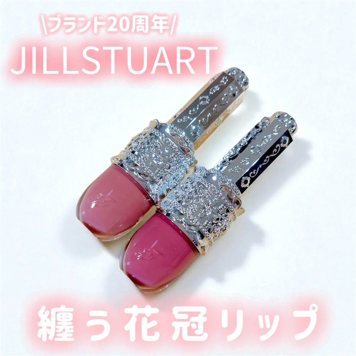 リップラッカー　ブルーミングガーランド/JILL STUART/口紅を使ったクチコミ（1枚目）