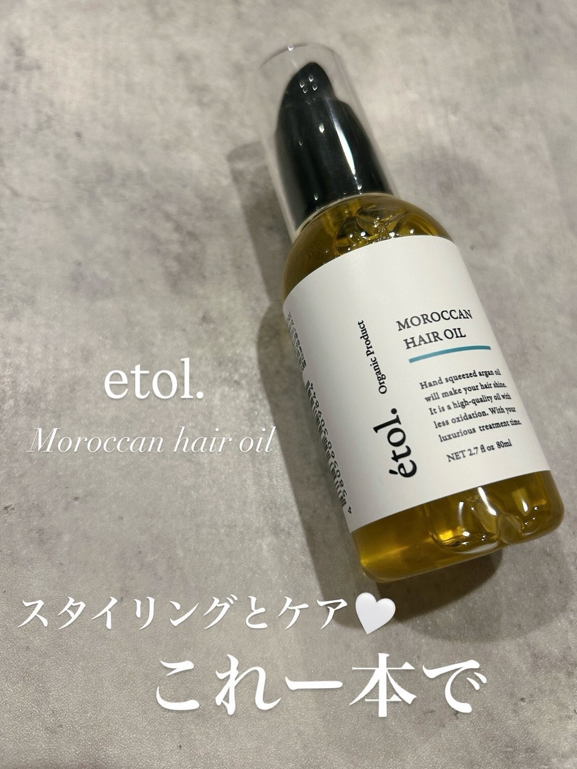 Moroccan hair oil/etol./ヘアオイルを使ったクチコミ(1枚目)