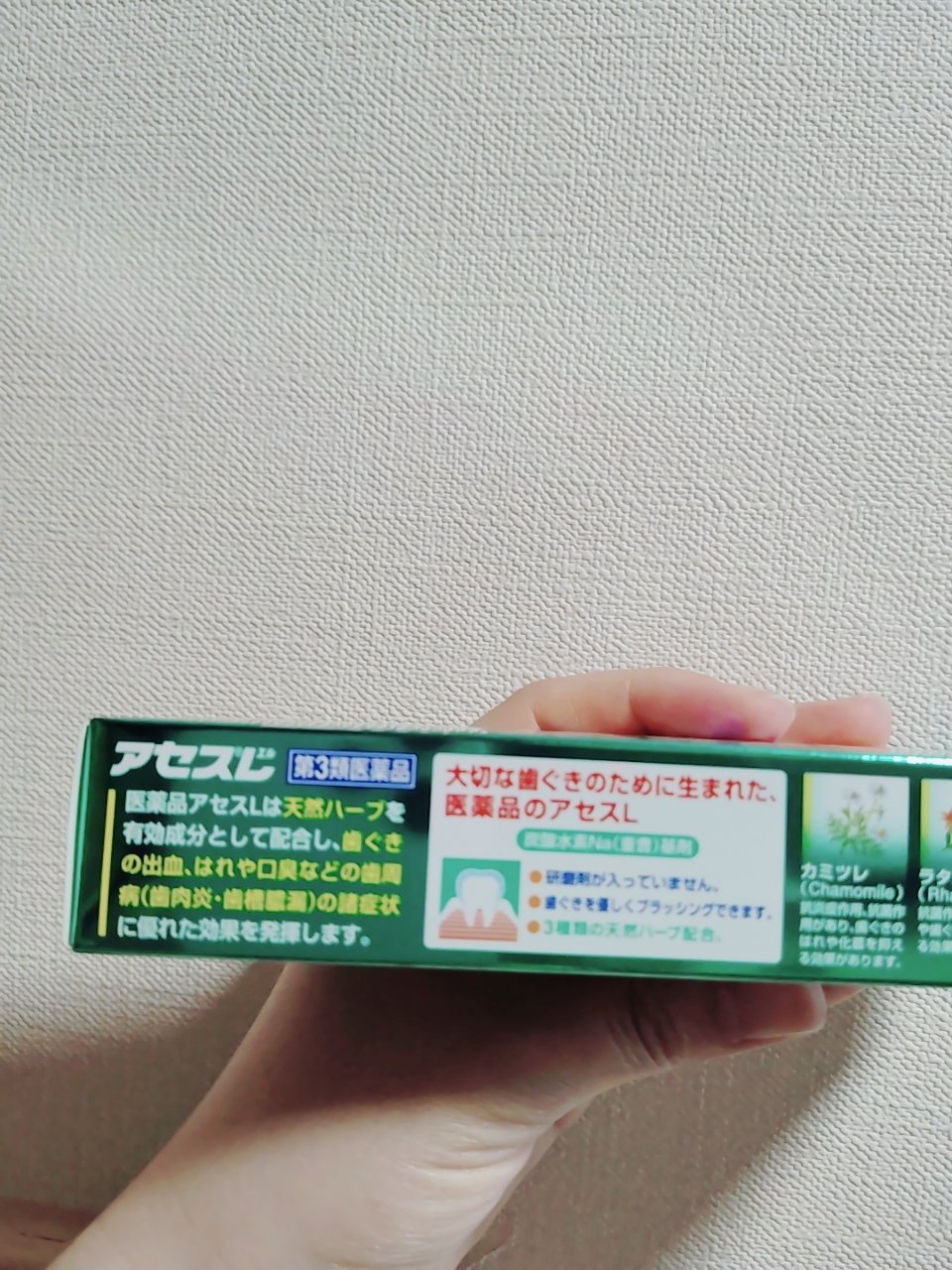 アセスL（医薬品）/アセス/その他を使ったクチコミ（2枚目）