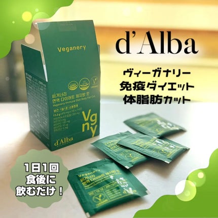 ヴィーガナリー 免疫ダイエット体脂肪カット/ダルバ/ボディサプリメントを使ったクチコミ(1枚目)