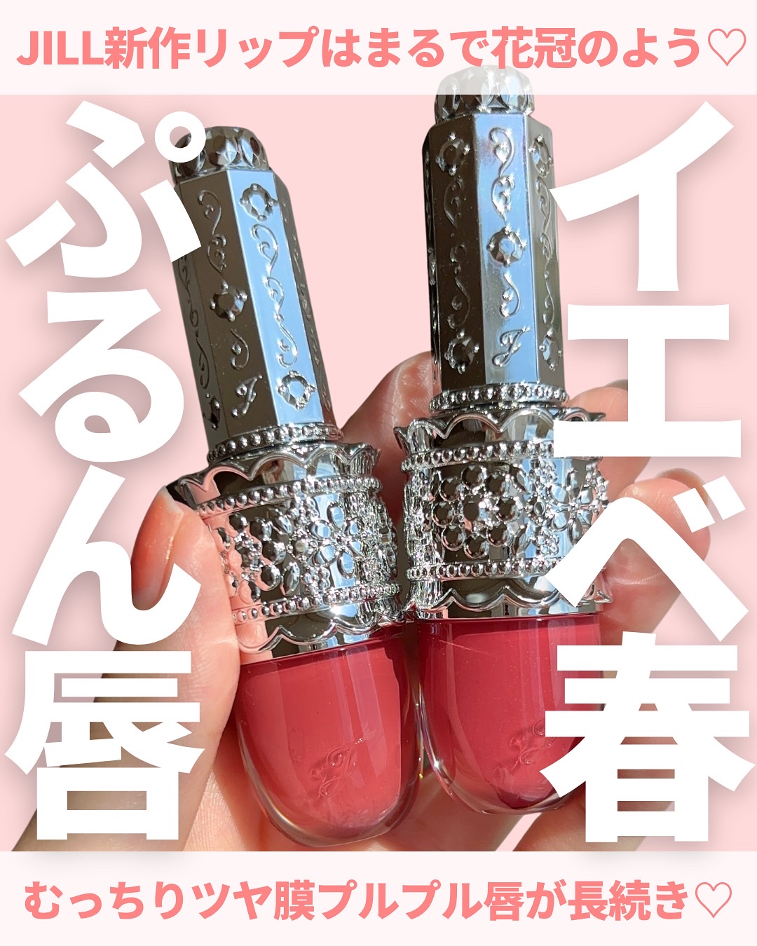 リップラッカー　ブルーミングガーランド/JILL STUART/口紅を使ったクチコミ（1枚目）