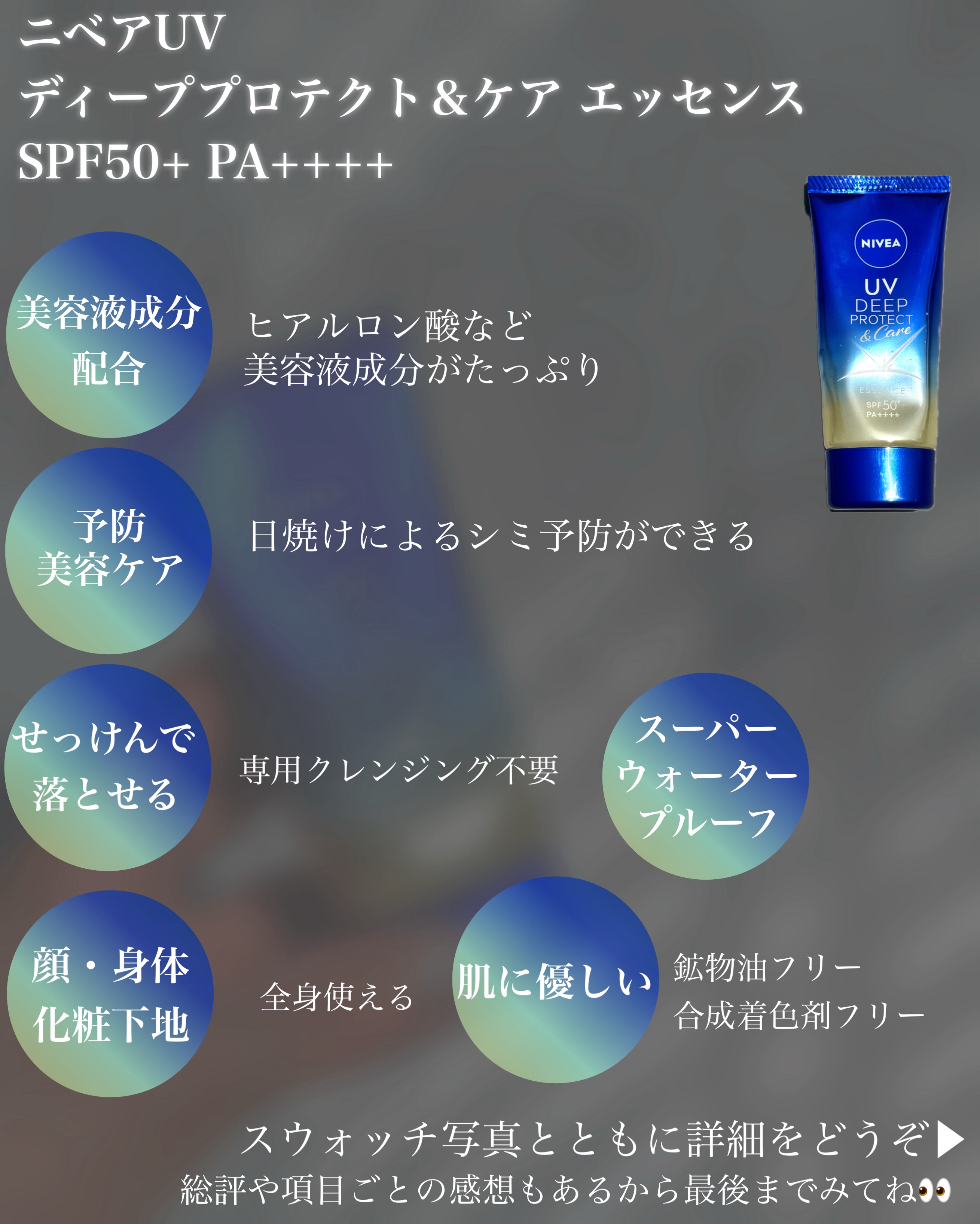 ニベアUV ディープ プロテクト＆ケア エッセンス/ニベア/日焼け止めローションを使ったクチコミ（2枚目）