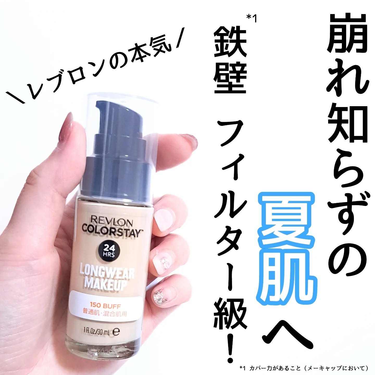 カラーステイ ロングウェア メイクアップ/REVLON/リキッドファンデーションを使ったクチコミ（1枚目）