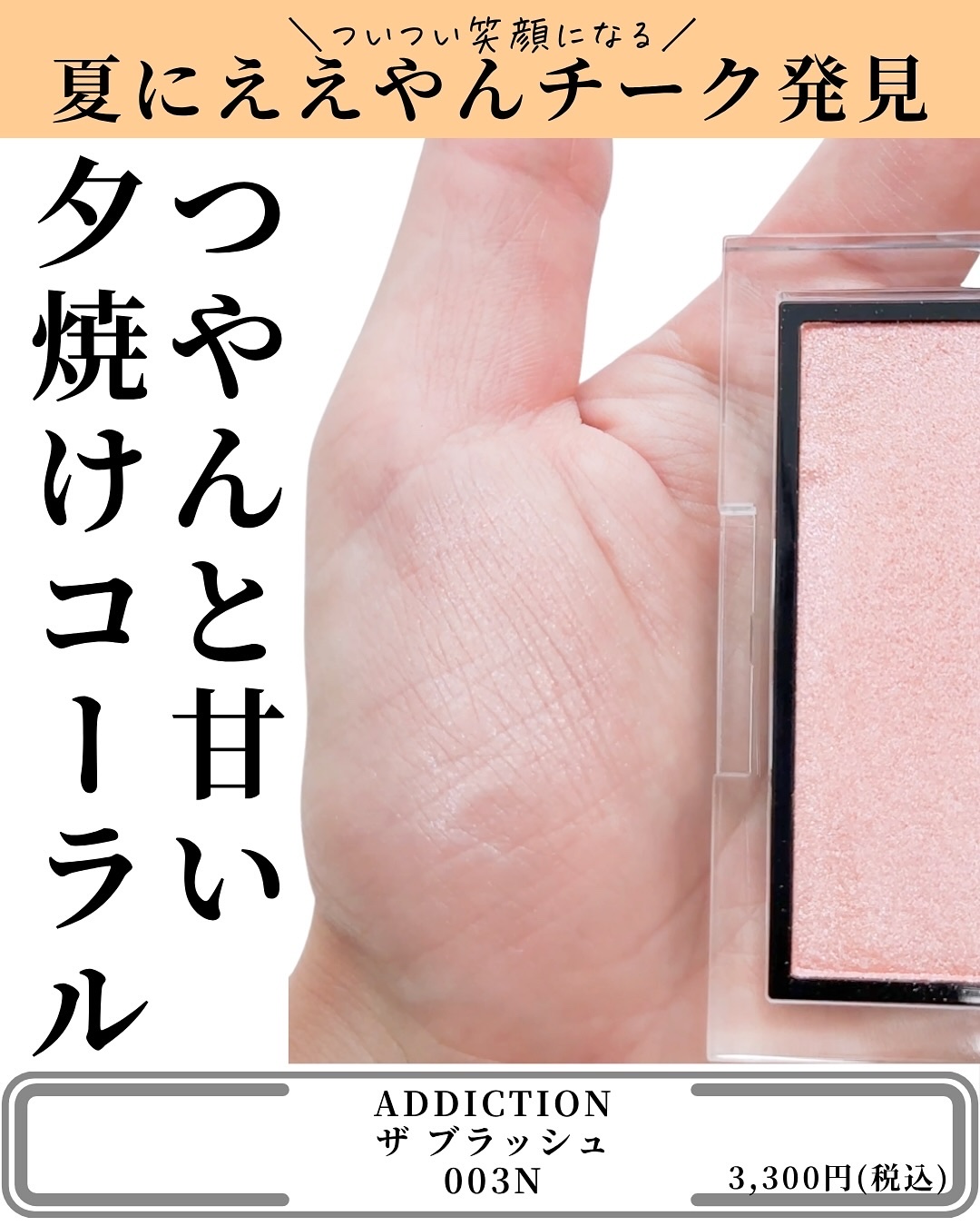 アディクション ザ ブラッシュ ニュアンサー/ADDICTION/パウダーチークを使ったクチコミ（3枚目）