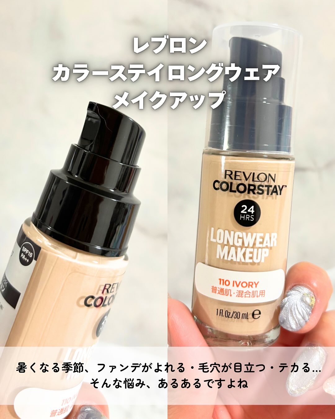 カラーステイ ロングウェア メイクアップ 110 アイボリー/REVLON/リキッドファンデーションを使ったクチコミ（2枚目）
