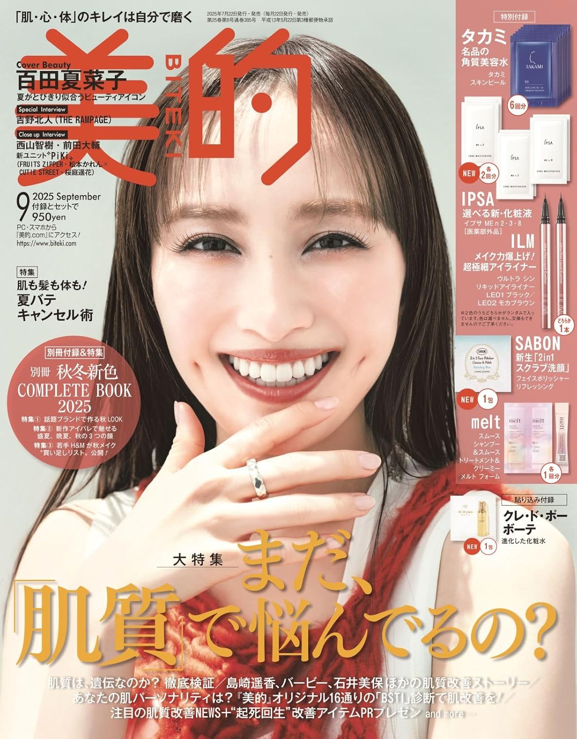 美的 2025年9月号 通常版 / 美的