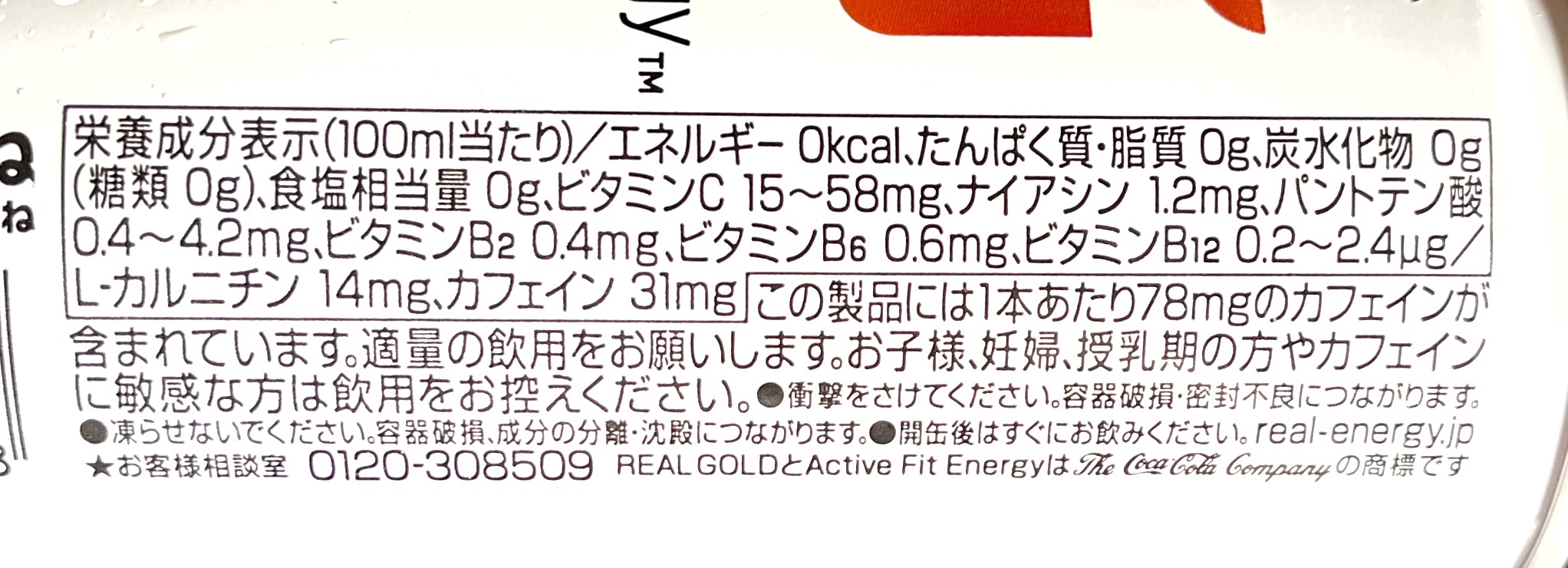 リアルゴールドRGオレンジ/日本コカ・コーラ/エナジードリンクを使ったクチコミ（3枚目）