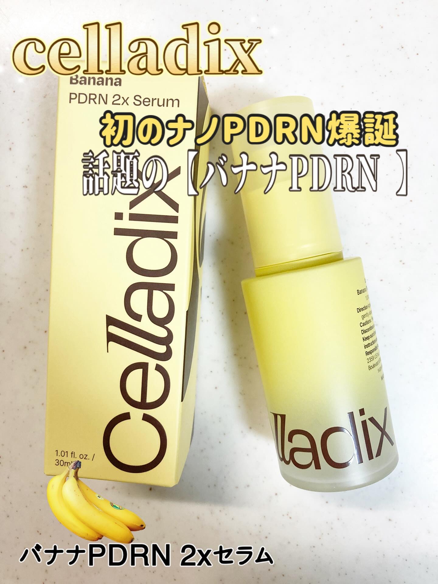 バナナ PDRN 2X セラム/Celladix/美容液を使ったクチコミ（1枚目）