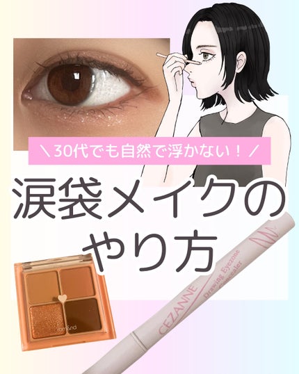 描くアイゾーンコンシーラー/CEZANNE/ペンシルコンシーラーを使ったクチコミ(1枚目)