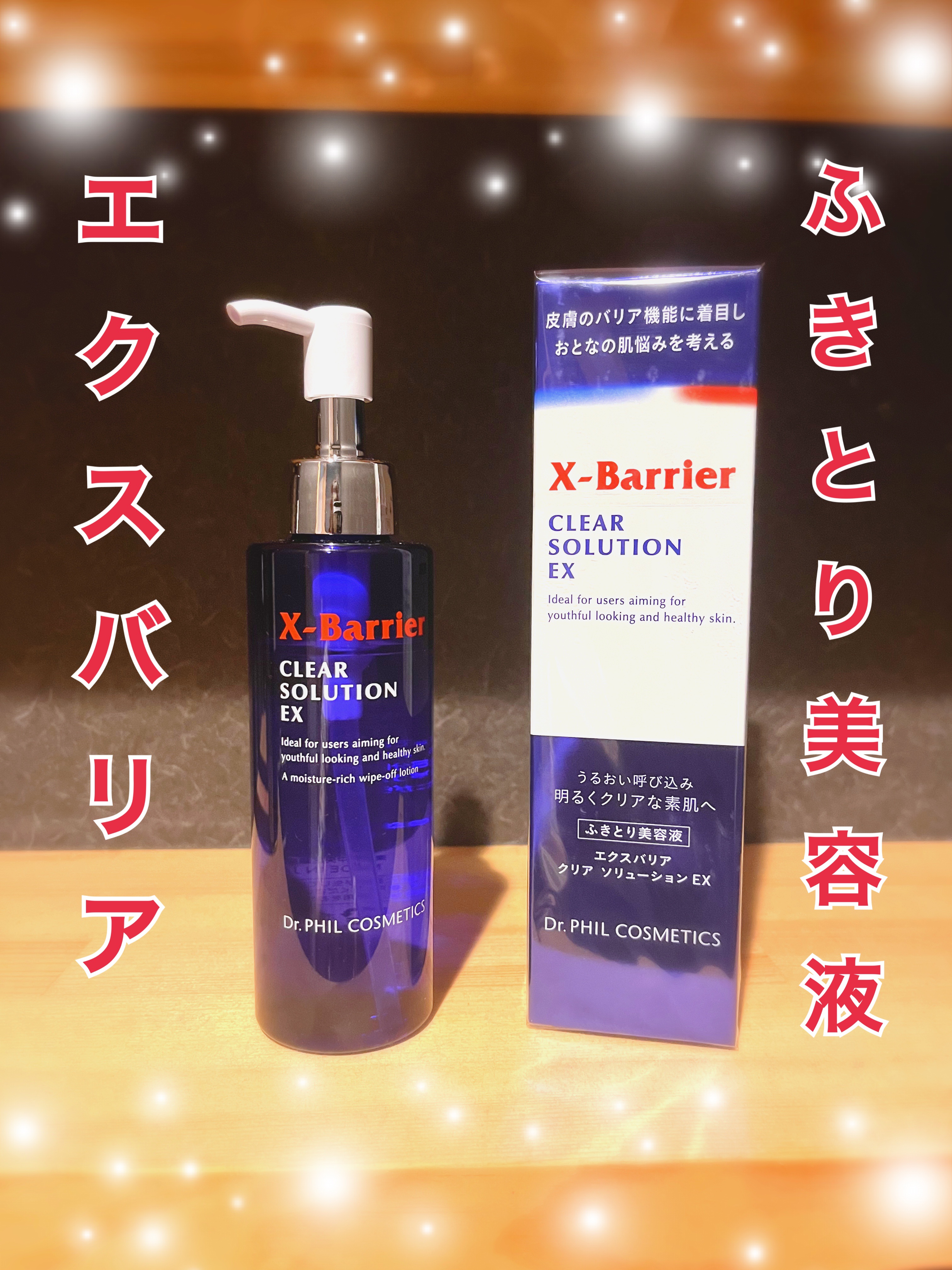 フイルナチュラント　エクスバリア　クリア ソリューション EX/ドクターフィルコスメティクス/拭き取り化粧水を使ったクチコミ（1枚目）