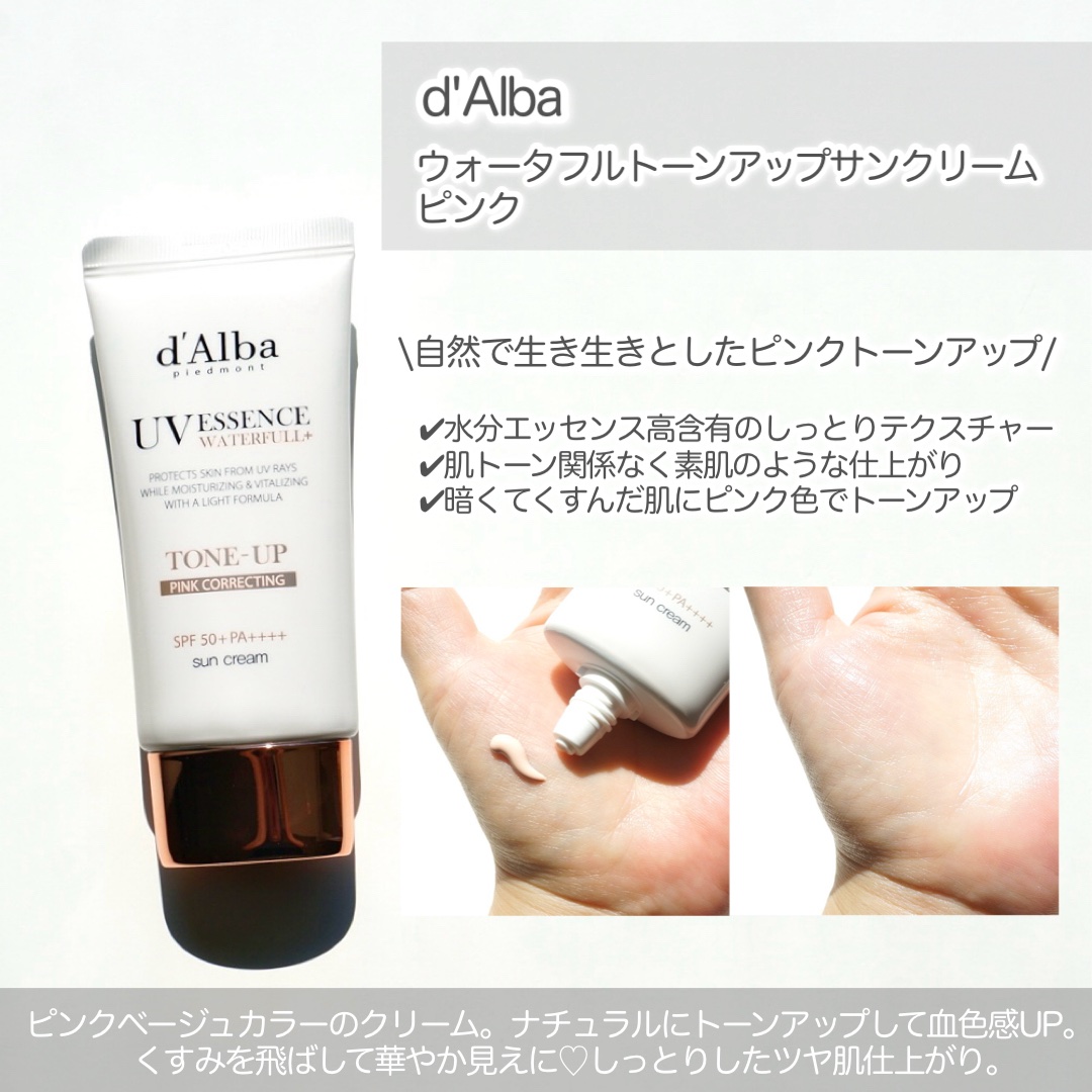 ウォータフルトーンアップサンクリーム/ダルバ/日焼け止めクリームを使ったクチコミ（3枚目）
