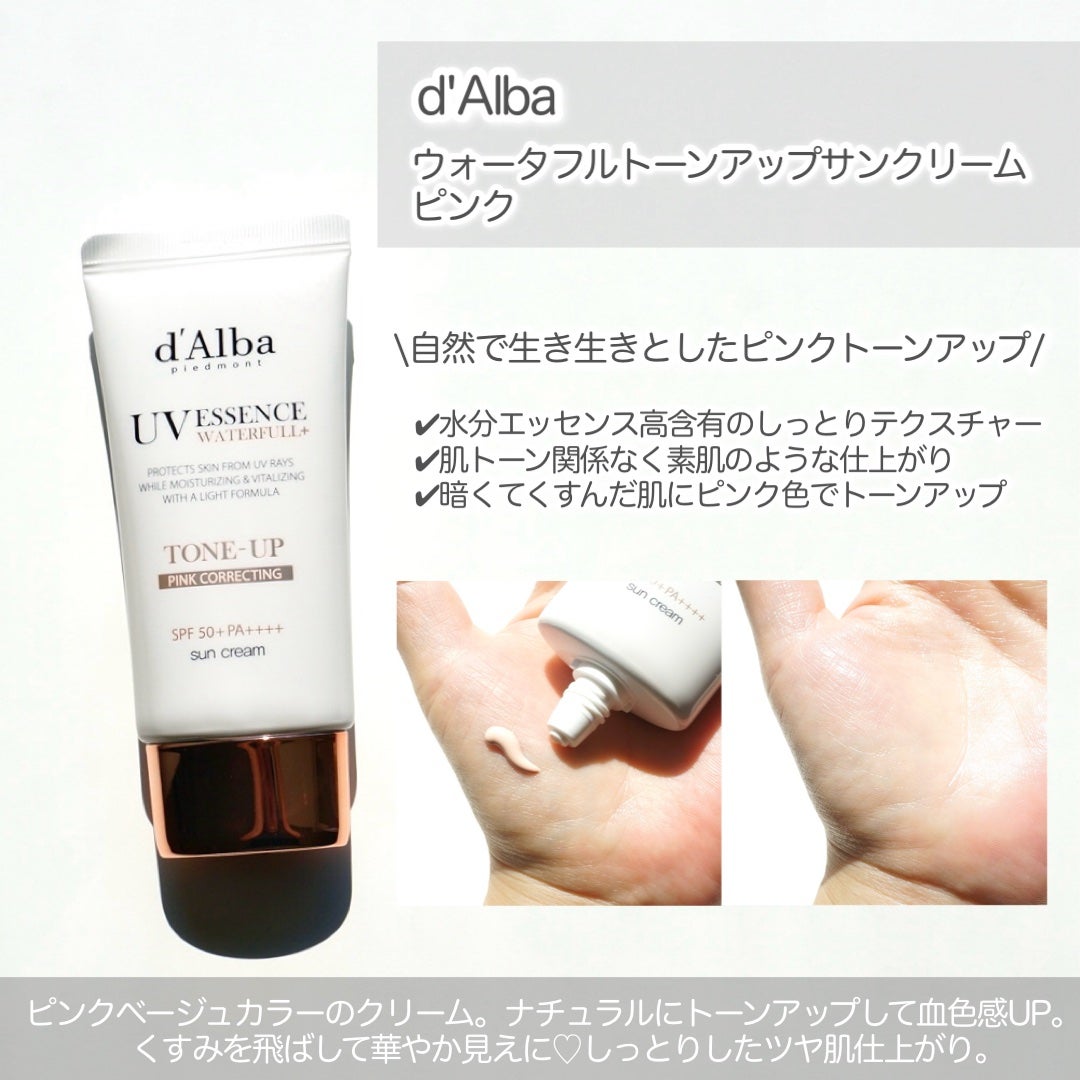 ウォータフルトーンアップサンクリーム/ダルバ/日焼け止めクリームを使ったクチコミ(3枚目)
